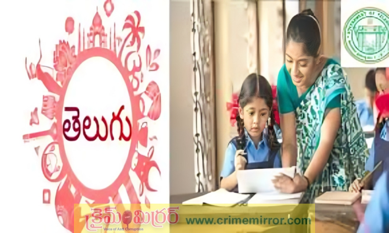Telangana: ఇక నుంచి ప్రతీ స్కూళ్లో తెలుగు చెప్పాల్సిందే!