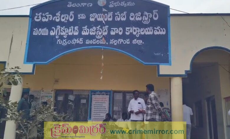 గుర్రంపోడు తహసీల్దార్ కార్యాలయంలో ఏసీబీ పంజా..!