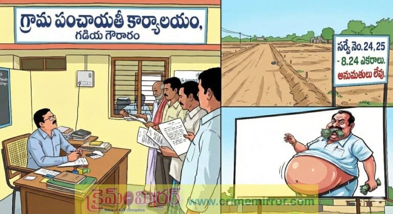చింతపల్లిలో నిబంధనలకు పాతర...అక్రమ వెంచర్ కలకలం..!