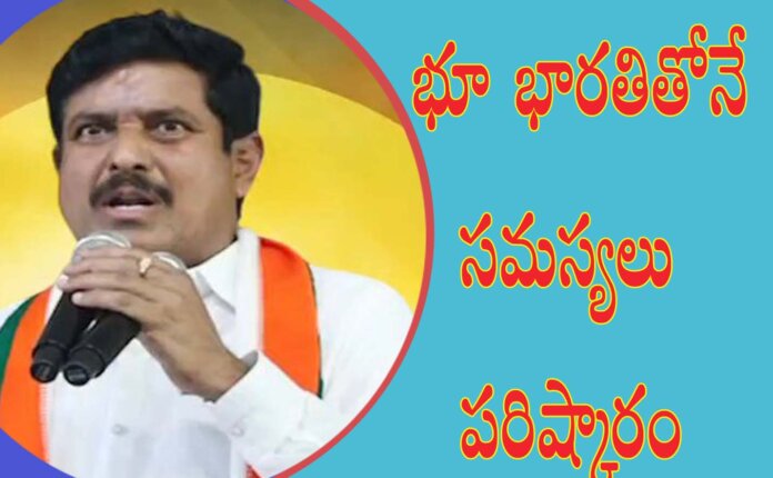 భూ భార‌తి చ‌ట్టం భూ స‌మ‌స్య‌ల్లో కీల‌కం: