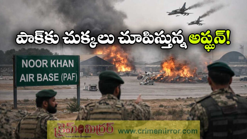 Afghan–Pakistan Conflict: పాక్ పై అప్ఘన్ బాంబుల వర్షం, నూర్ ఖాన్ ఎయిర్ బేస్ తో సహా పలు సైనిక స్థావరాలపై దాడులు!