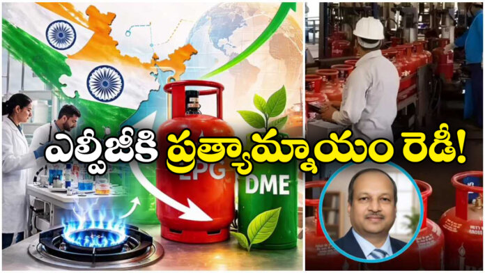 Alternative to LPG Found: BITS Pilani Scientists Develop DME Fuel