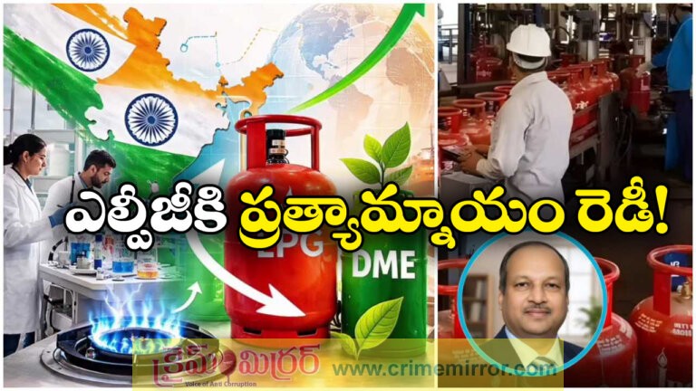 Alternative to LPG Found: BITS Pilani Scientists Develop DME Fuel