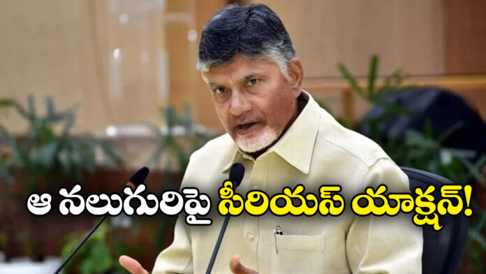 CM Chandrababu Set to Take Tough Action, Four TDP Leaders Likely to Face Disciplinary Action