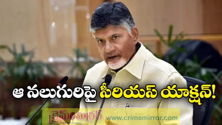 CM Chandrababu Set to Take Tough Action, Four TDP Leaders Likely to Face Disciplinary Action
