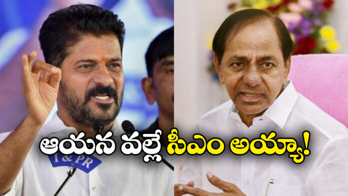 CM Revanth Credits KCR for His Political Growth, Sparks Buzz