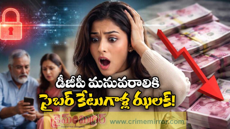 Cyber Fraud Shocks: Ex-DGP’s Granddaughter Loses ₹1.20 Crore in Online Scam