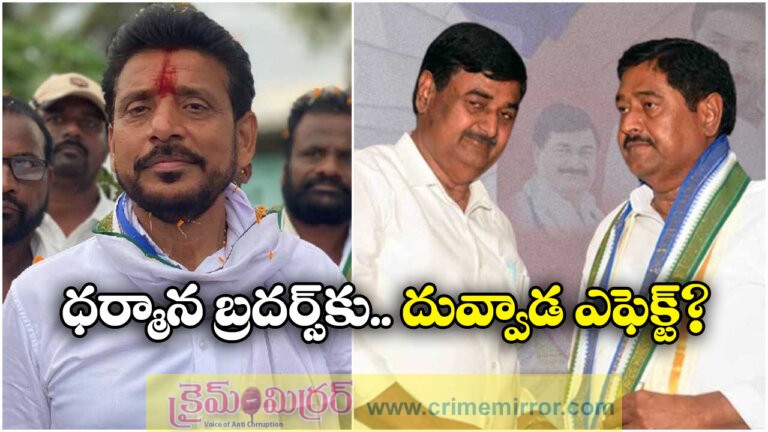 Duvvada In, Dharmana Brothers Out? Political Buzz in AP