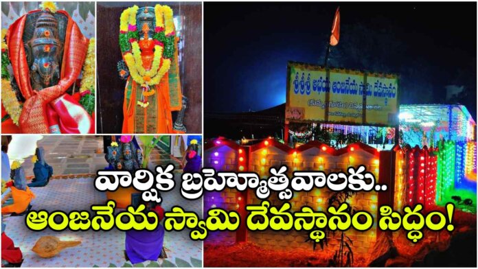Grand Preparations Underway at Chinna Madram Bhakta Anjaneya Swamy Temple for Brahmotsavam.