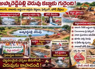 కొత్త చెరువు కబ్జా చేసిన వారిపై చర్యలు తీసుకోండి. . గ్రామస్తులు చెరువు వద్ద ఆందోళన
