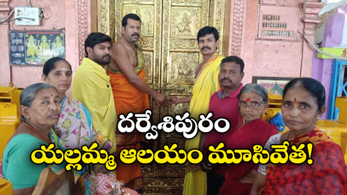 Lunar Eclipse 2026: Temples Closed In Telangana During Chandra Grahanam