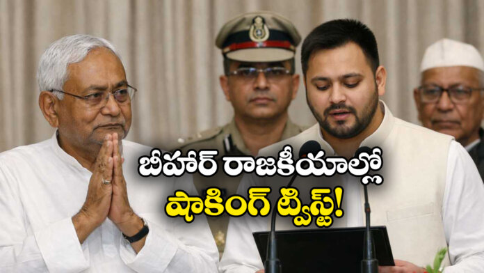 Major Bihar Political Twist: Nitish Kumar Resigns, Son Elevated to Deputy CM