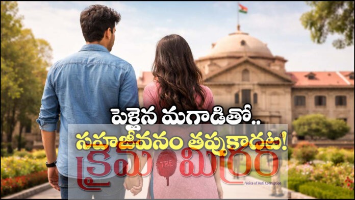 Married Man Living with Woman Not Illegal: Allahabad High Court Key Ruling