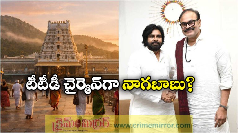 Naga Babu’s Name Emerges for TTD Chairman Post from Jana Sena