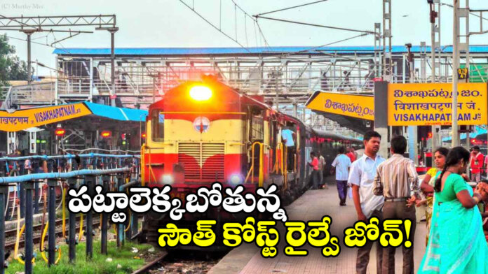 New South Coast Zone Starts Operations from April 1