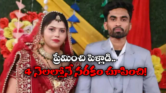 Newly Married Woman Killed by Husband Over Dowry in Haryana