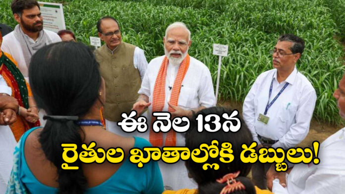 PM Kisan 22nd Installment to Be Credited to Farmers’ Accounts on March 13