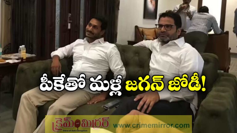 Political Buzz: Jagan Seeks Prashant Kishor’s Expertise for YSRCP