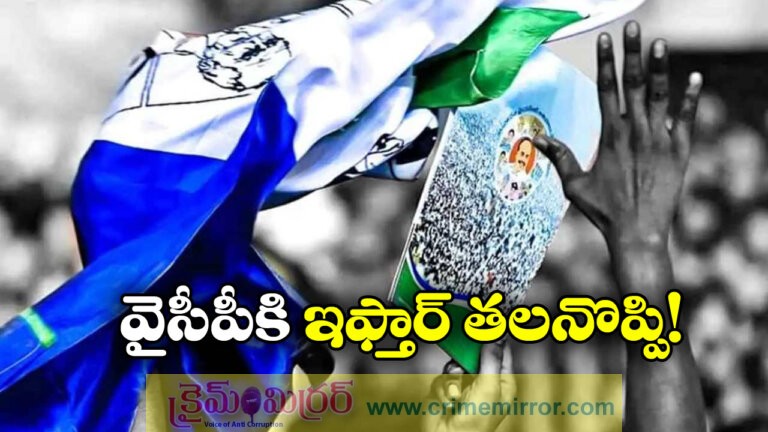 Political Stir After YSRCP’s Iftar Dinner in Guntur Is Postponed Suddenly