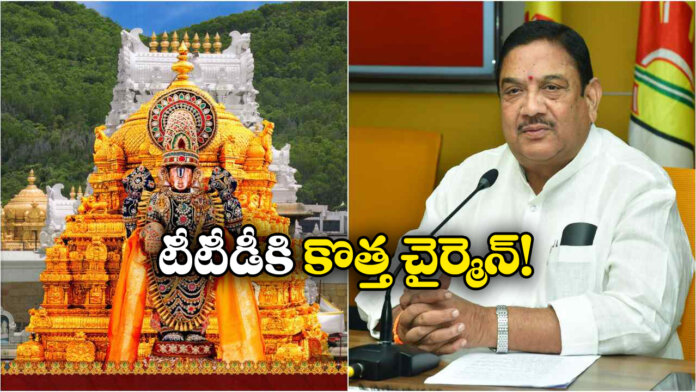 TTD Chairman Post to Go to Kimidi Kala Venkatarao? Official Announcement Soon