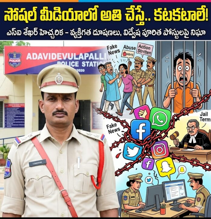 సోషల్ మీడియాలో 'అతి' చేస్తే కటకటాలే