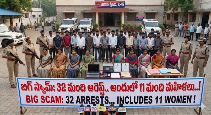 బిగ్ స్కామ్: 32 మంది అరెస్ట్..అందులో 11 మంది మహిళలు..!