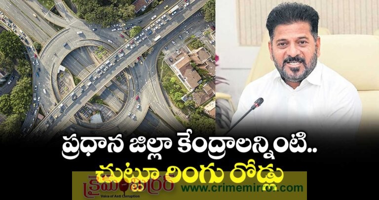 జిల్లా కేంద్రాల చుట్టూ రింగ్ రోడ్లు..! ఎలక్ట్రిక్ వాహనాలనే (EV) వాడాలి..!