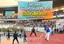 నేటి నుండి “ఎమ్మెల్యే, ఎమ్మెల్సీ” లకు క్రీడా పోటీలు..! నేటి నుండి "ఎమ్మెల్యే, ఎమ్మెల్సీ" లకు క్రీడా పోటీలు..!