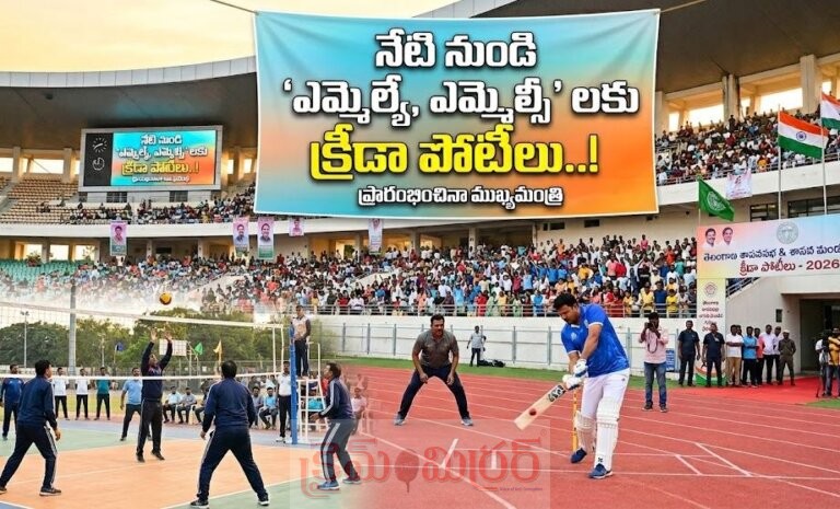 నేటి నుండి "ఎమ్మెల్యే, ఎమ్మెల్సీ" లకు క్రీడా పోటీలు..!