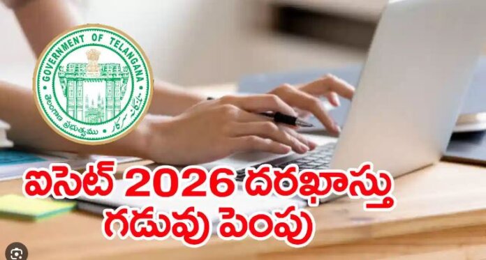 TS ICET 2026 దరఖాస్తు గడువు మరోసారి పొడిగింపు..!