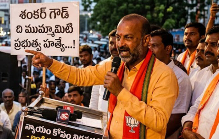 శంక‌ర్ గౌడ్‌ది ముమ్మామిటి ప్ర‌భుత్వ హ‌త్యే...! బండి సంజ‌య్‌
