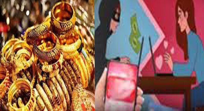 న‌మ్మ‌క‌స్తుడు అనుకుంటే న‌ట్టేటా ముంచేశాడు...! ప్రేమ పేరుతో కిలోబంగారం నొక్కేసిన కేటుగాడు...
