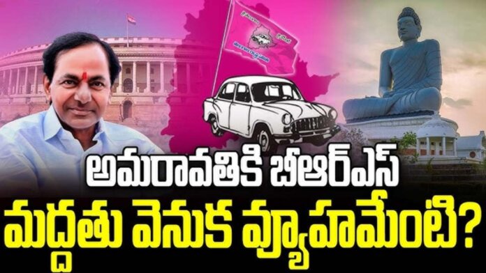 BRS Support to Amaravati: Strategy for Settlers’ Votes?
