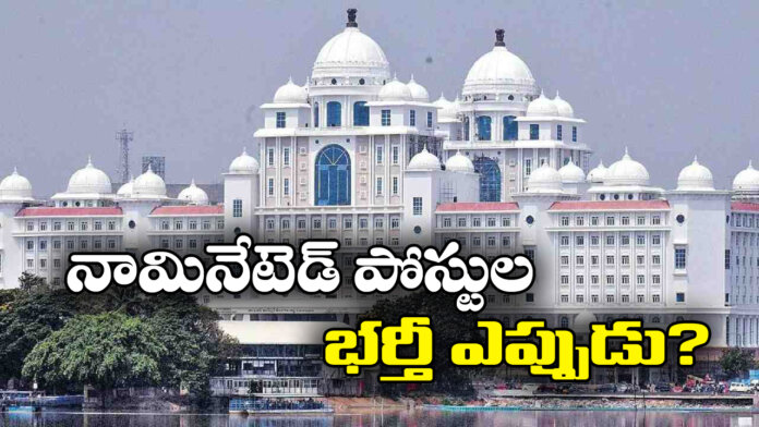 Aspirants Frustrated as Nominated Posts Remain Vacant for 3 Years