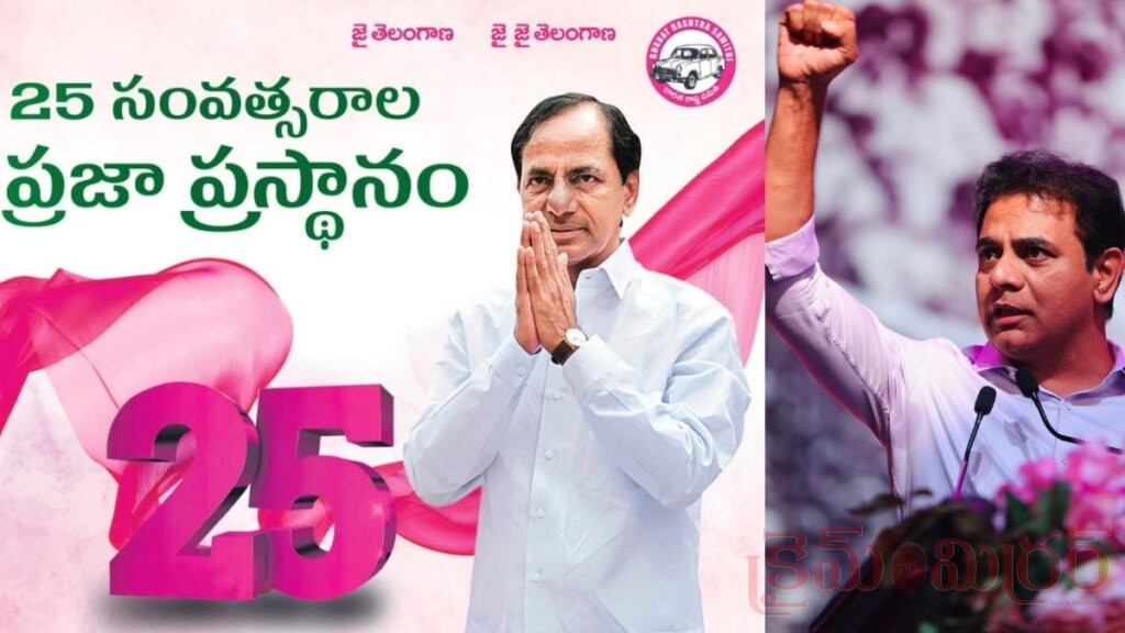 నేడు బీఆర్ఎస్ 26వ ఆవిర్భావ దినోత్సవం…!