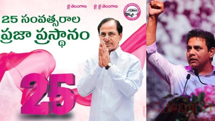 నేడు బీఆర్ఎస్ 26వ ఆవిర్భావ దినోత్సవం...!