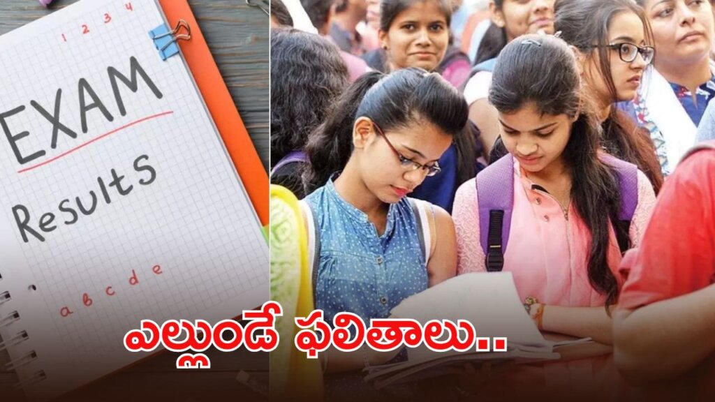 తెలంగాణ ఇంటర్ ఫలితాల ముహూర్తం ఖరారు.. ఏప్రిల్ 12న విడుదల