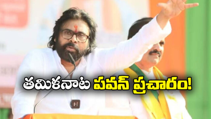 Jana Sena Chief Pawan Kalyan Campaigns for NDA in Tamil Nadu
