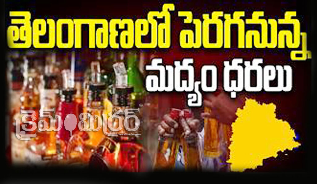 పెరగనున్న లిక్కర్ ధరలు.! పెంచే యోచనలో  తెలంగాణ సర్కార్
