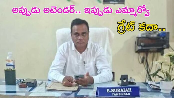 Nadigudem Tahsildar