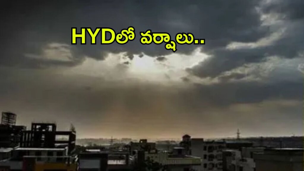 తెలంగాణకు భారీ గుడ్ న్యూస్.. ఈ ఐదు రోజులు భారీ వర్షాలు, ఎండల నుంచి ఉపశమనం
