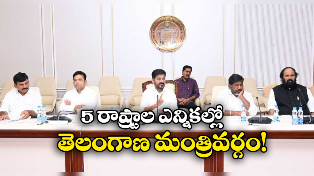 Telangana Ministers: ప్రచార పర్వంలో తెలంగాణ మంత్రులు, ఐదు రాష్ట్రాల ఎన్నికల్లో బిజీ బిజీ!