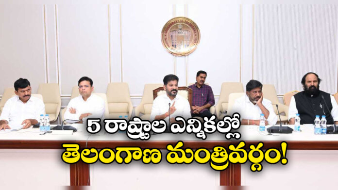 Telangana Ministers Busy Campaigning in Five-State Elections