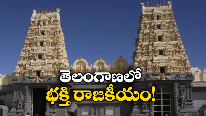 Bhakti’ Battle in Telangana: Trouble Brewing for BJP