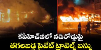 హైదరాబాద్లో బస్సు ప్రమాదం.. అగ్నికి ఆహుతైన బస్సు..! హైదరాబాద్లో బస్సు ప్రమాదం.. అగ్నికి ఆహుతైన బస్సు..!
