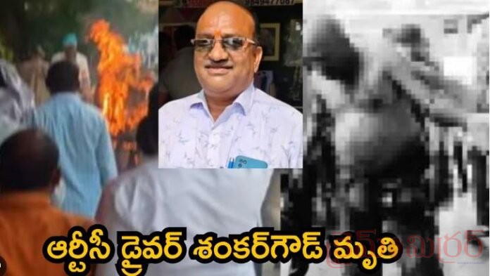 ఆర్టీసీలో ఆత్మ బలిదానం...!