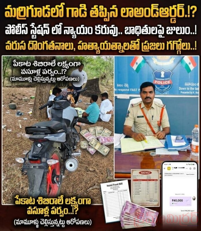 Law and order gone awry in Marriguda