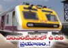 Good News: ఇక నుండి ఉచిత మెట్రో/MMTS రైల్ ప్రయాణం… Good News: ఇక నుండి ఉచిత మెట్రో/MMTS రైల్ ప్రయాణం...