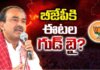 బిజెపికి ఈటల గుడ్ బై…?! బిజెపికి ఈటెల గుడ్ బై...?!