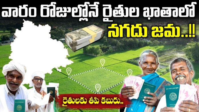 బిగ్ బ్రేకింగ్: రుణమాఫీ కాని అర్హులైన రైతులకు రుణమాఫీ...!